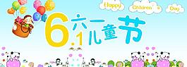 六一兒童節(jié)快樂圖片