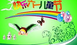 節(jié)日素材 六一素材 兒童素材圖片