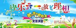 六一兒童節(jié)背景圖片