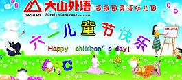 六一兒童節(jié)圖片