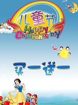 六一兒童節(jié)海報(bào)圖片