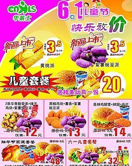 華萊士 六一兒童節(jié)圖片