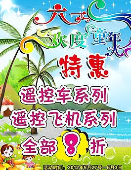 六一兒童節(jié)物惠圖片