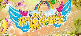六一兒童節(jié)圖片