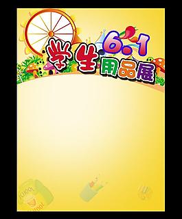 六一兒童節(jié)海報(bào)圖片