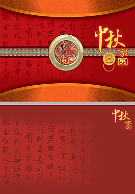 中秋家圓ppt模板