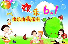 六一兒童節(jié)海報(bào)圖片