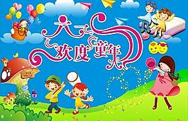 六一兒童節(jié)背景圖片