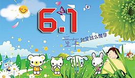 六一兒童節(jié)圖片