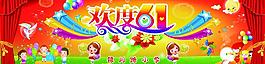 六一兒童節(jié)舞臺(tái)背景圖片