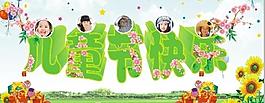 六一兒童節圖片