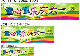 童心童樂慶六一圖片