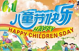 2011六一兒童節(jié)快樂圖片