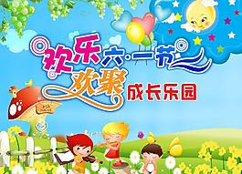 六一兒童節(jié)圖片