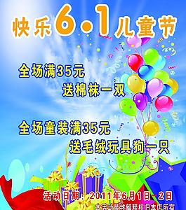 六一兒童節(jié)活動海報圖片