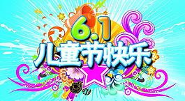 六一兒童節(jié)圖片