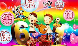 六一兒童節(jié)圖片