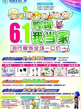 超市六一兒童節彩頁圖片