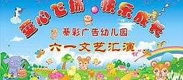 六一兒童節(jié)背景圖片