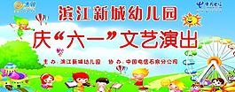 庆六一文艺演出图片