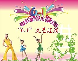 六一儿童节 展板图片