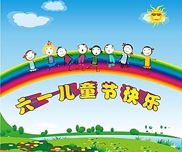 六一兒童節(jié)快樂圖片