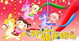 六一兒童節(jié)海報圖片