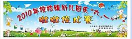 2010六一兒童節(jié)圖片