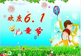 慶祝六一兒童節圖片