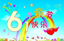 六一兒童節(jié)圖片