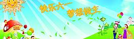 幼兒園六一背景素材圖片