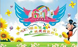 六一兒童節(jié)圖片