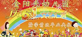 六一兒童節(jié)圖片