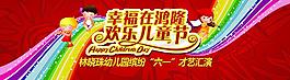 六一兒童節(jié)舞臺(tái)背景圖片