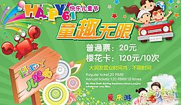六一兒童節(jié)海報圖片