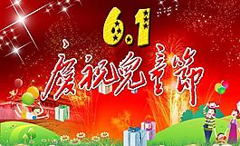 慶祝六一兒童節圖片