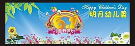 幼儿园六一活动背景图片