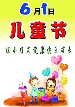 六一兒童節(jié)圖片