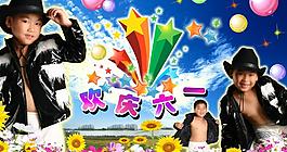 兒童節(jié)摸板 歡慶六一圖片