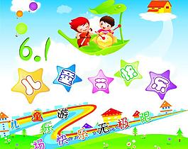 六一兒童節(jié)圖片