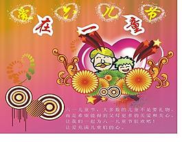 爱在六一儿童节图片