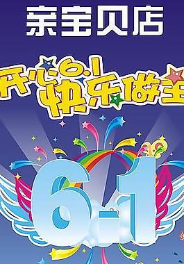 x架（六一儿童节）图片