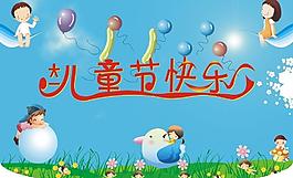 六一兒童節(jié)快樂(lè)圖片