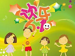 六一兒童節(jié)圖片