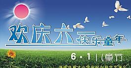 歡慶六一兒童節(jié)圖片