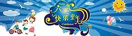 六一兒童節(jié)圖片