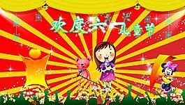 六一兒童節(jié)圖片