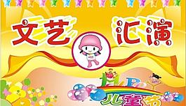 六一兒童節(jié)圖片