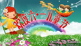 歡度六一兒童節(jié)圖片