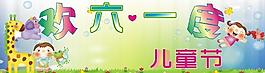 六一兒童節(jié)素材圖片